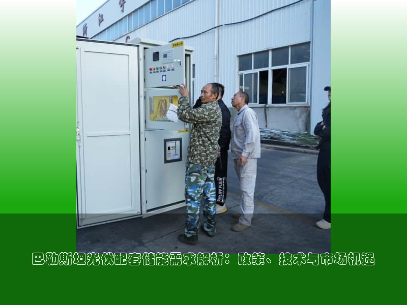 巴勒斯坦光伏配套储能需求解析:政策、技术与市场机遇